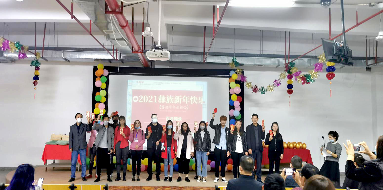 金牛報春，歡樂彝族年